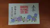 阿佐ヶ谷神明宮の御朱印