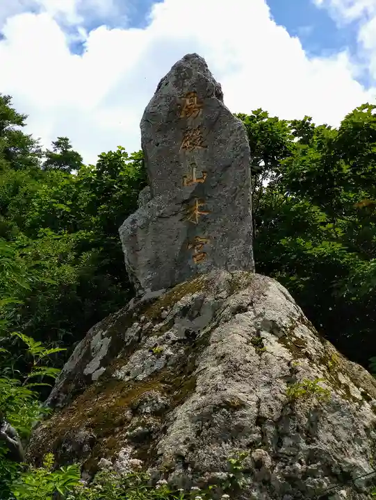 湯殿山神社(出羽三山神社)のその他建物