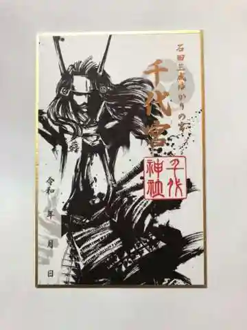 千代神社(滋賀県)