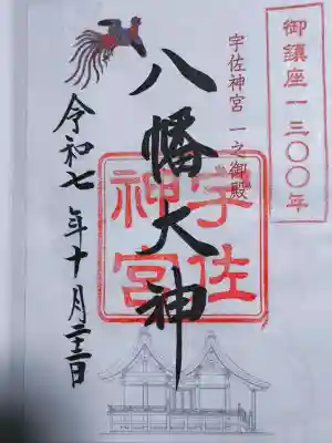 宇佐神宮の{uncategorized: "未分類", other: "その他", undefined: "問題あり", building: "その他建物", grave: "お墓", sacred_gate: "鳥居", guardian: "狛犬", statue: "像", buddha: "仏像", history: "歴史", nature: "自然", garden: "庭園", animal: "動物", pagoda: "塔", temizu: "手水舎", mountain_gate: "山門・神門", sanctuary: "本殿・本堂", subordinate: "末社・摂社", art: "芸術", scenery: "景色", jizo: "地蔵", ema: "絵馬", goshuin: "御朱印", omikuji: "おみくじ", items: "授与品その他", amulet: "お守り", goshuincho: "御朱印帳", eats: "食事", festival: "お祭り", votive_dance: "神楽", shichigosan: "七五三参", wedding: "結婚式", experience: "体験その他", initially: "初詣", around: "周辺", anti_infection: "感染症対策"}