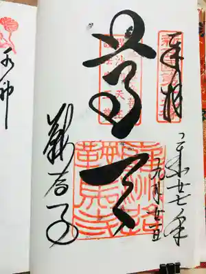 御朱印