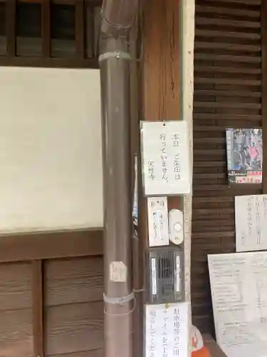 天性寺(京都府)