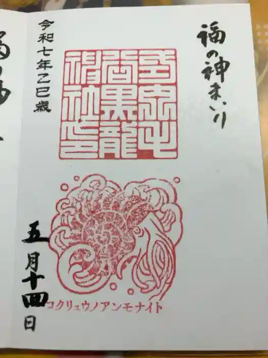 毛谷黒龍神社の御朱印