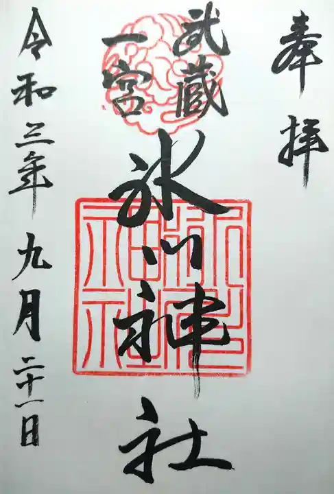 武蔵一宮氷川神社の御朱印