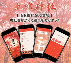 土津神社|こどもと出世の神さま(福島県) 2020年11月10日(火)〜(2020年11月10日(火) 11時11分28秒投稿)