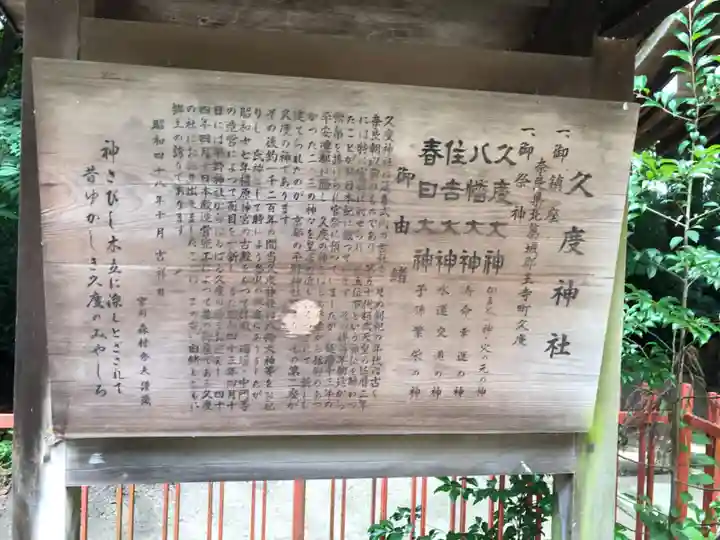 久度神社の御朱印