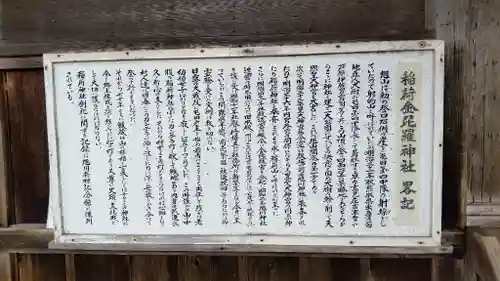 旭山稲荷金刀比羅神社の歴史