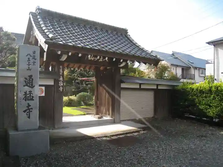 通猛寺(静岡県)