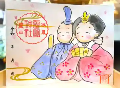 お内裏様の直書き御朱印：1500円