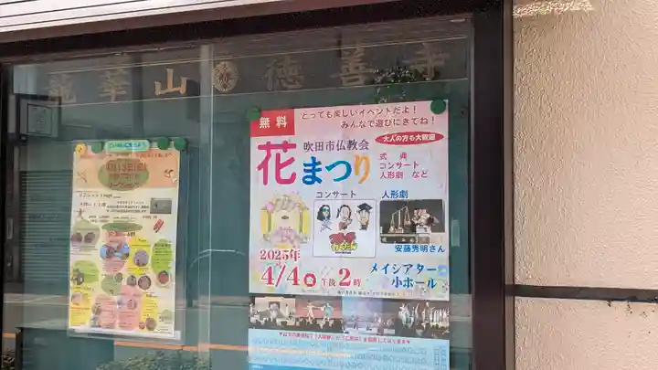 徳善寺(大阪府)