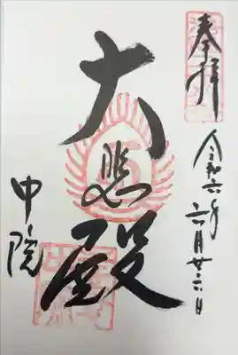 壬生寺　大悲殿