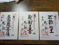 成就院の御朱印