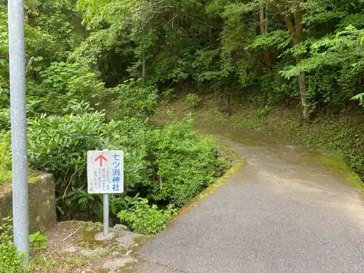七渕神社(高知県)