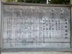 あやめ池神社の歴史