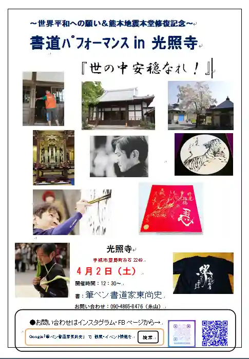 光照寺 真宗大谷派(お東さん)(熊本県)