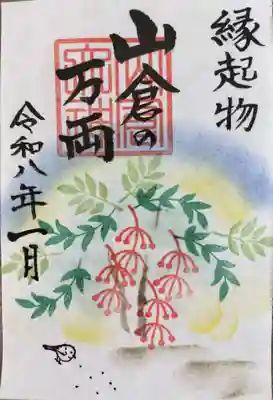 山倉大神(千葉県)