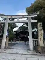 熊野神社(京都府)