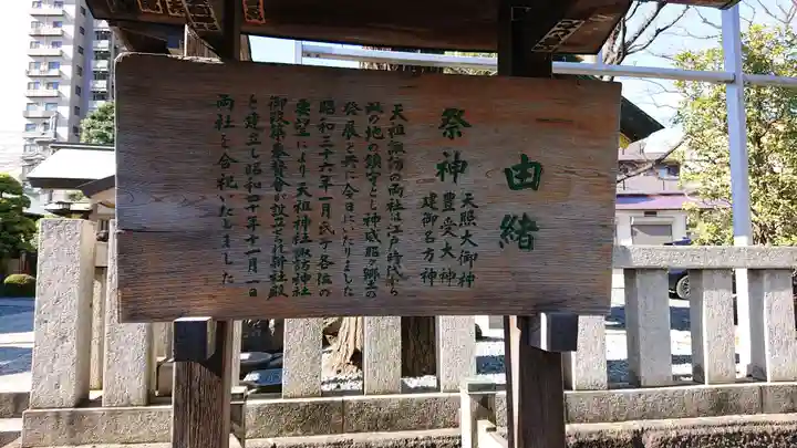 天祖諏訪神社の歴史