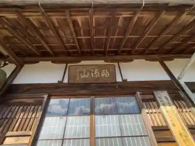 普門寺(三重県)