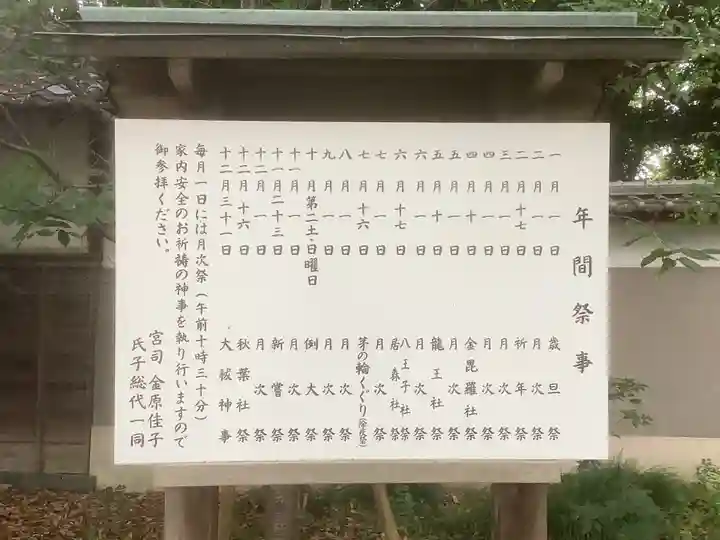 富部神社(愛知県)