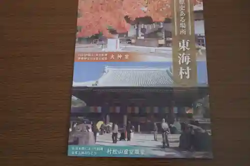 村松大神宮(茨城県)