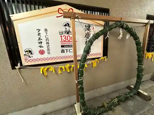 少彦名神社(大阪府)