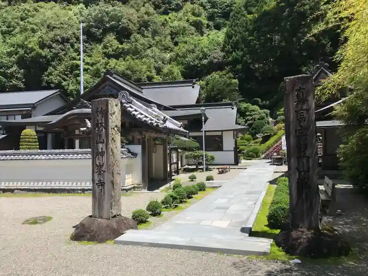 神峯寺(高知県)