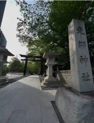 東郷神社(東京都)