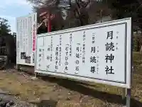 月読神社(松尾大社摂社)の{uncategorized: "未分類", other: "その他", undefined: "問題あり", building: "その他建物", grave: "お墓", sacred_gate: "鳥居", guardian: "狛犬", statue: "像", buddha: "仏像", history: "歴史", nature: "自然", garden: "庭園", animal: "動物", pagoda: "塔", temizu: "手水舎", mountain_gate: "山門・神門", sanctuary: "本殿・本堂", subordinate: "末社・摂社", art: "芸術", scenery: "景色", jizo: "地蔵", ema: "絵馬", goshuin: "御朱印", omikuji: "おみくじ", items: "授与品その他", amulet: "お守り", goshuincho: "御朱印帳", eats: "食事", festival: "お祭り", votive_dance: "神楽", shichigosan: "七五三参", wedding: "結婚式", experience: "体験その他", initially: "初詣", around: "周辺", anti_infection: "感染症対策"}