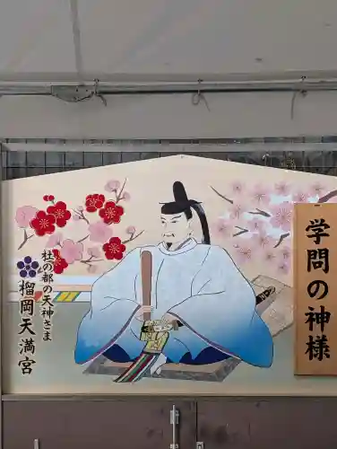 榴岡天満宮の{uncategorized: "未分類", other: "その他", undefined: "問題あり", building: "その他建物", grave: "お墓", sacred_gate: "鳥居", guardian: "狛犬", statue: "像", buddha: "仏像", history: "歴史", nature: "自然", garden: "庭園", animal: "動物", pagoda: "塔", temizu: "手水舎", mountain_gate: "山門・神門", sanctuary: "本殿・本堂", subordinate: "末社・摂社", art: "芸術", scenery: "景色", jizo: "地蔵", ema: "絵馬", goshuin: "御朱印", omikuji: "おみくじ", items: "授与品その他", amulet: "お守り", goshuincho: "御朱印帳", eats: "食事", festival: "お祭り", votive_dance: "神楽", shichigosan: "七五三参", wedding: "結婚式", experience: "体験その他", initially: "初詣", around: "周辺", anti_infection: "感染症対策"}