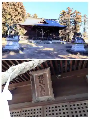 桜町二宮神社(栃木県)