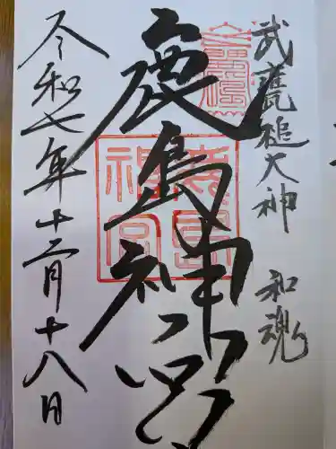 鹿島神宮(茨城県)