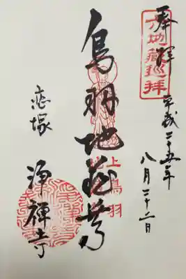 京の六地蔵めぐり・鳥羽地蔵