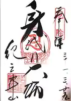 松樹院 (紀三井寺塔頭)(和歌山県)