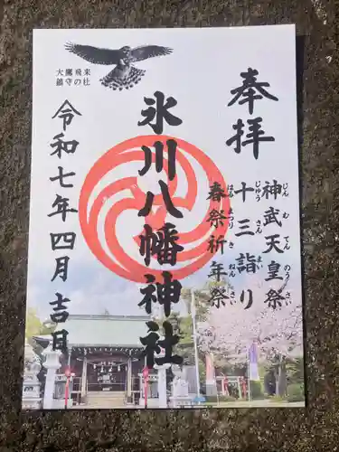新倉氷川八幡神社(埼玉県)