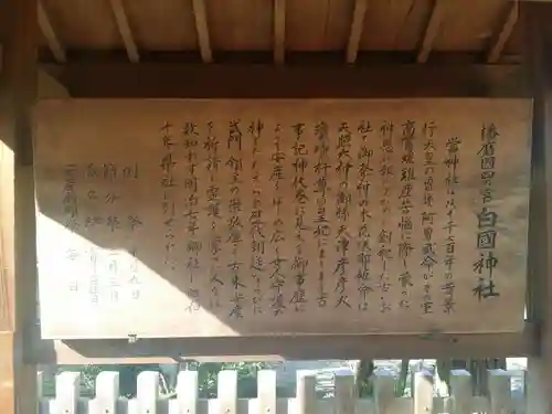 白國神社の歴史