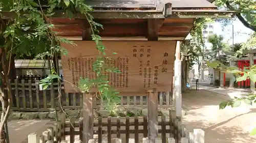 那古野神社の歴史