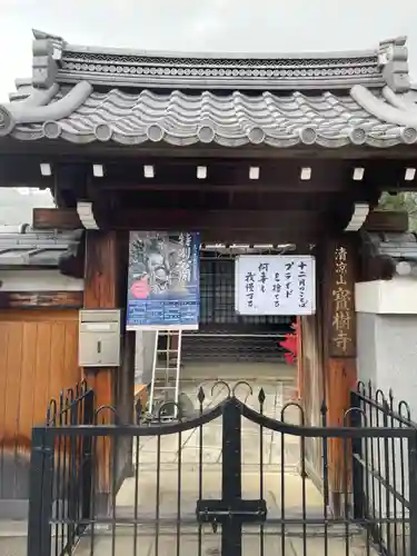 寶樹寺（宝樹寺）(京都府)