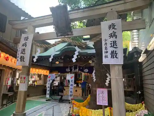 少彦名神社の鳥居