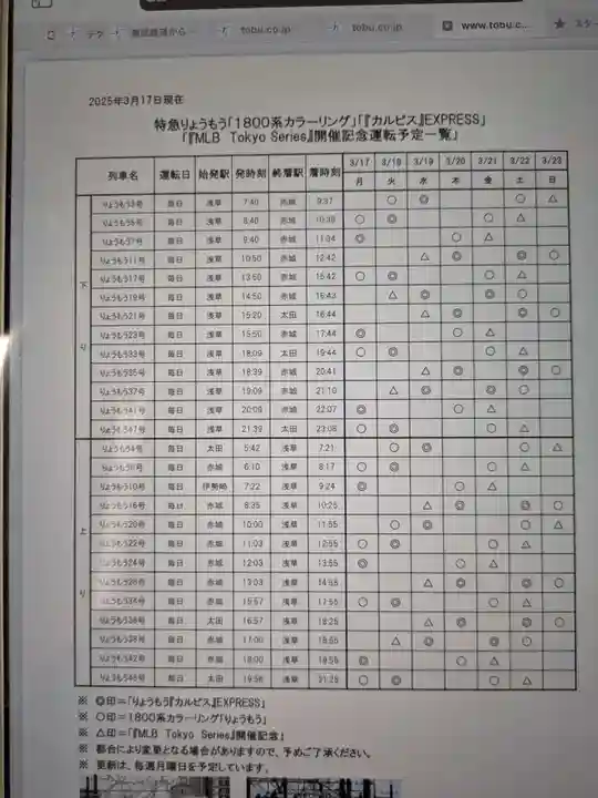 亀戸天神社(東京都)