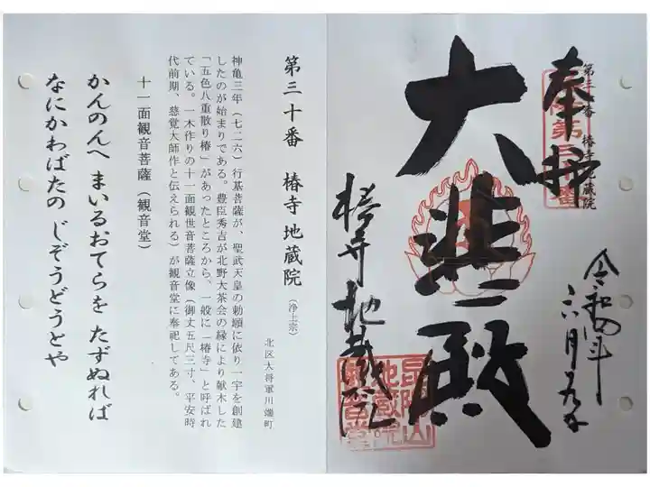 洛陽三十三所観音霊場