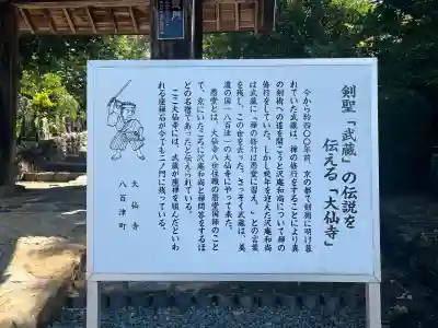 大仙寺(岐阜県)