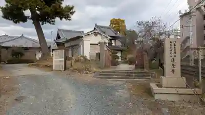 蓮花寺(大阪府)