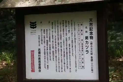 剣桂神社(福島県)