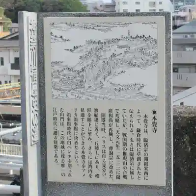 本覺寺(神奈川県)