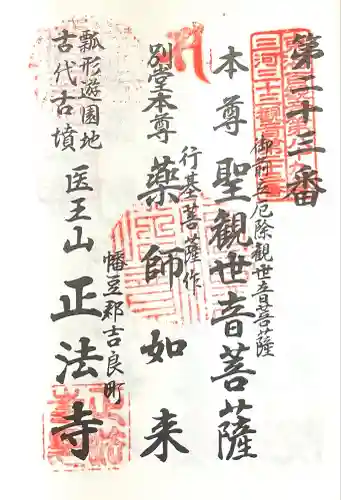 正法寺(愛知県)