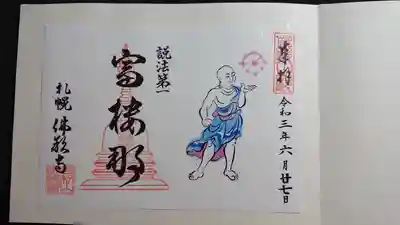 ６月限定御朱印『ふるな』(書き置き)