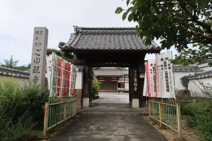 東林寺の山門・神門