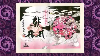 善光寺の御朱印