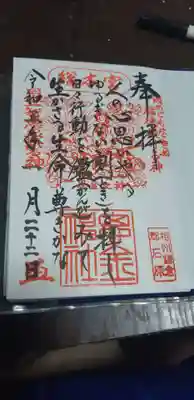 思金神社(神奈川県)